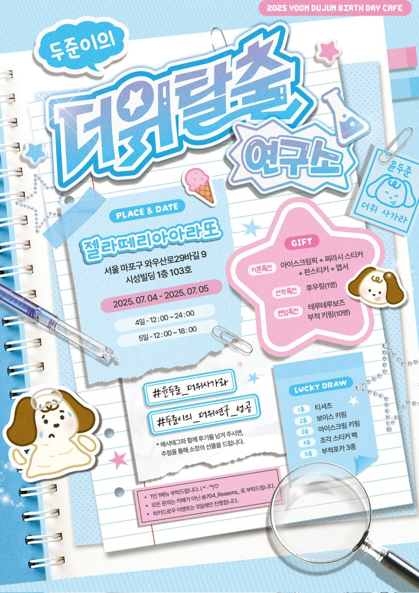 두준이의 더위탈출 연구소 ⋆｡˚ 이미지