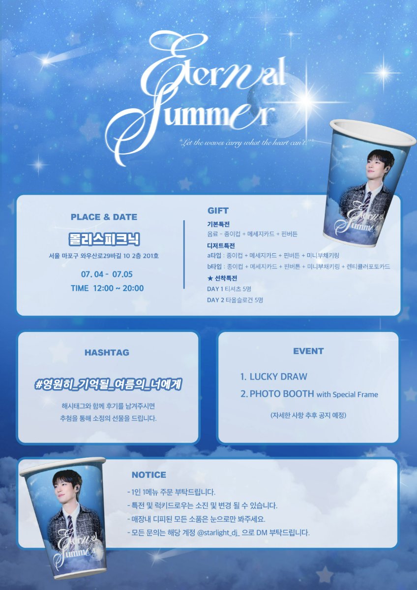 Eternal Summer 이미지